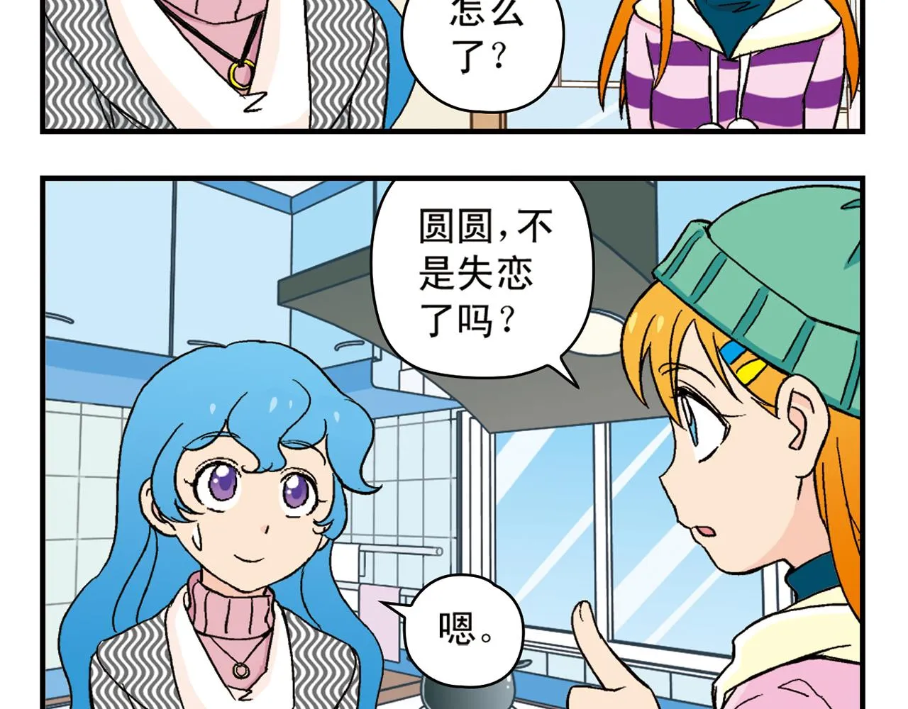 第88话 茗夕的烦心事！ 第36页