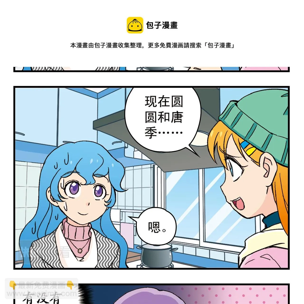 第88话 茗夕的烦心事！ 第37页
