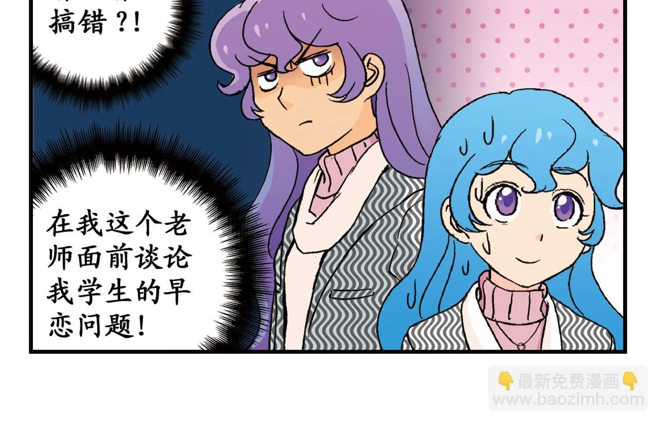 第88话 茗夕的烦心事！ 第38页