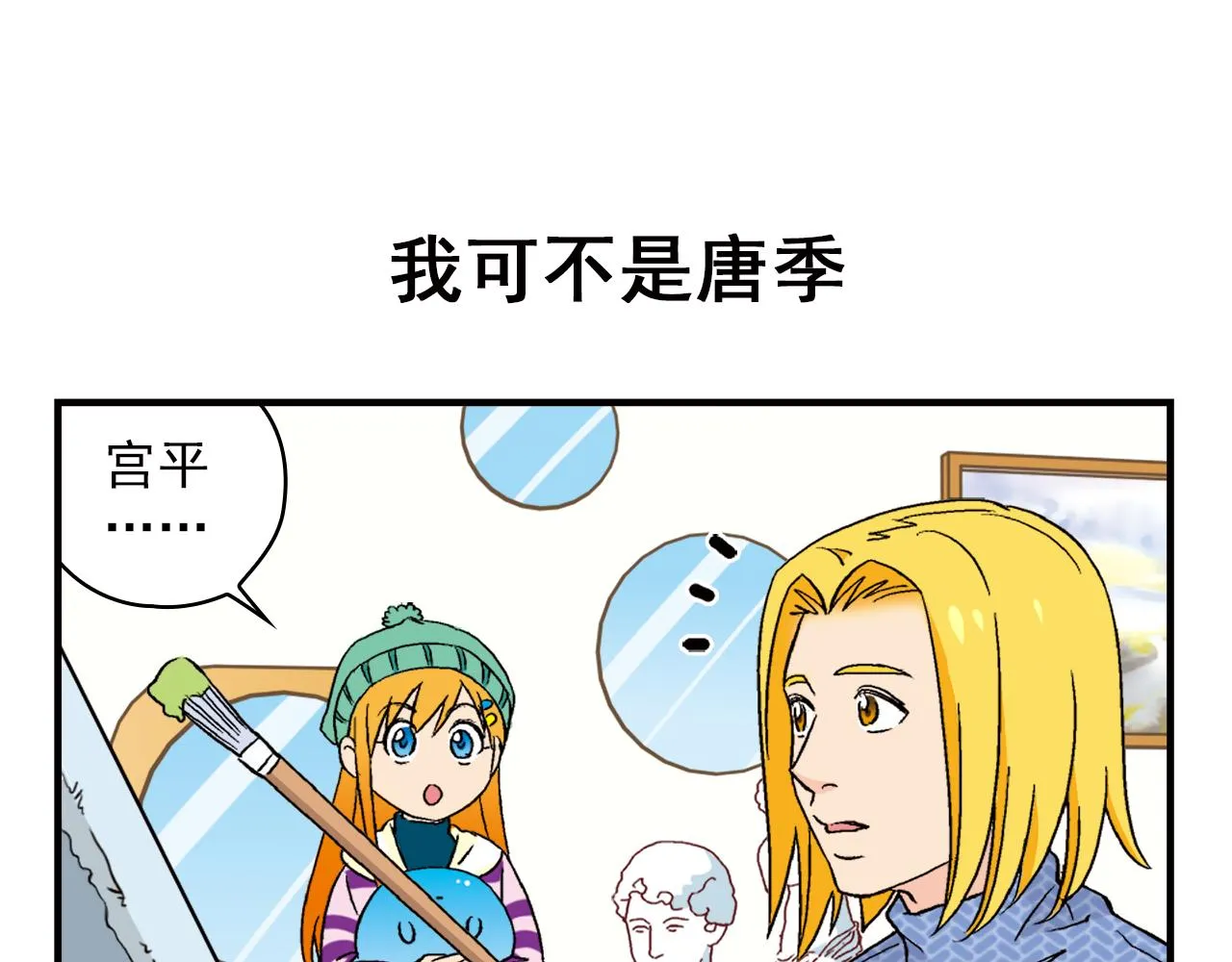 第88话 茗夕的烦心事！ 第39页