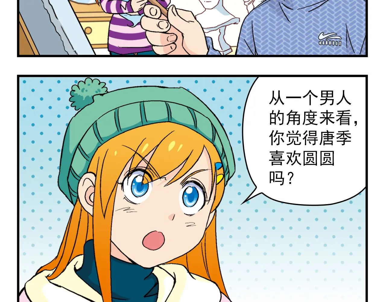 第88话 茗夕的烦心事！ 第40页