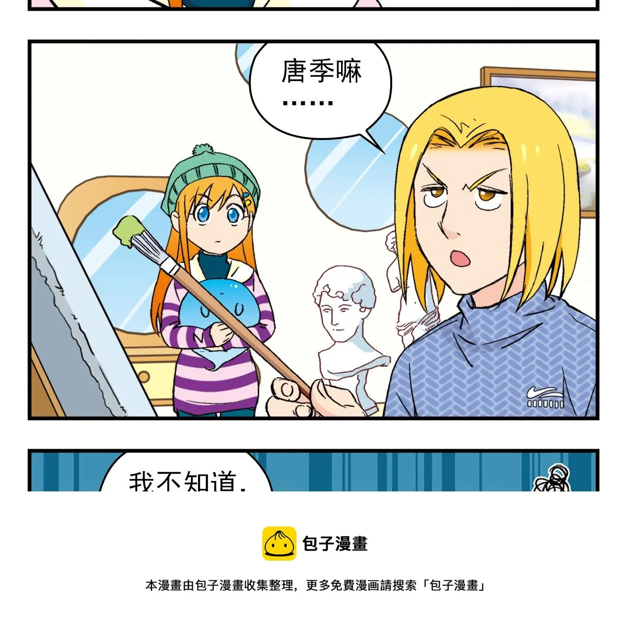 第88话 茗夕的烦心事！ 第41页