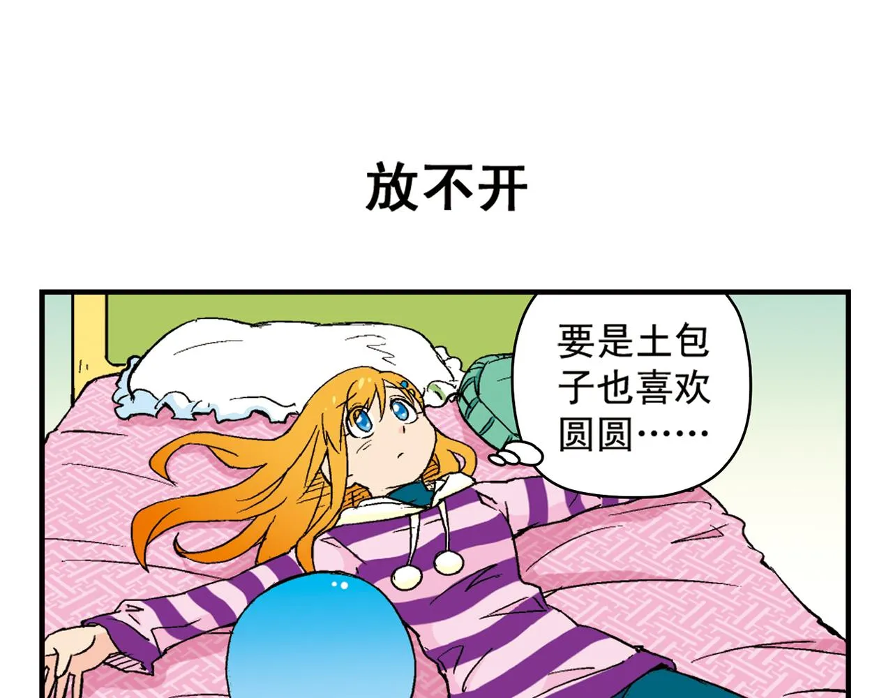 第88话 茗夕的烦心事！ 第43页