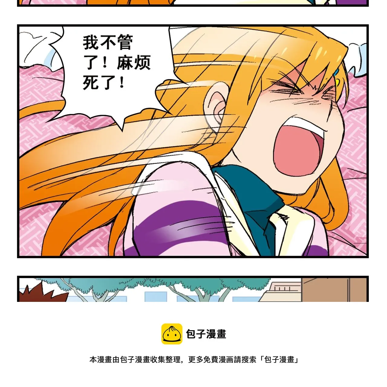 第88话 茗夕的烦心事！ 第45页