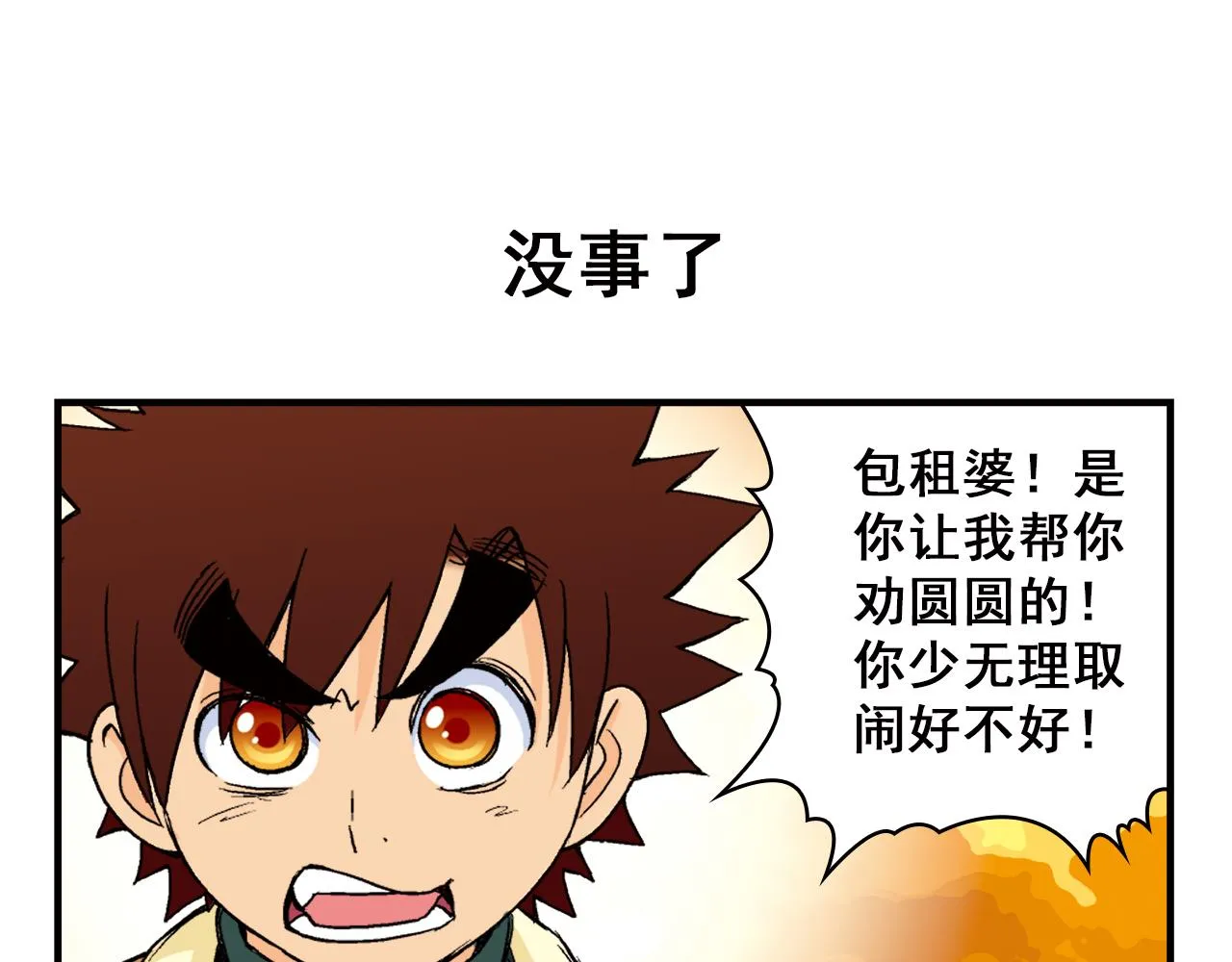 第88话 茗夕的烦心事！ 第47页
