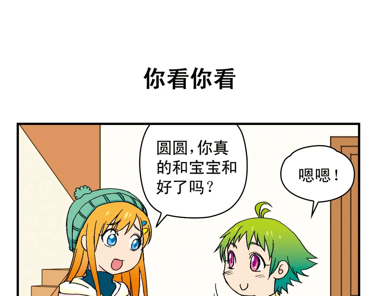 第88话 茗夕的烦心事！ 第51页