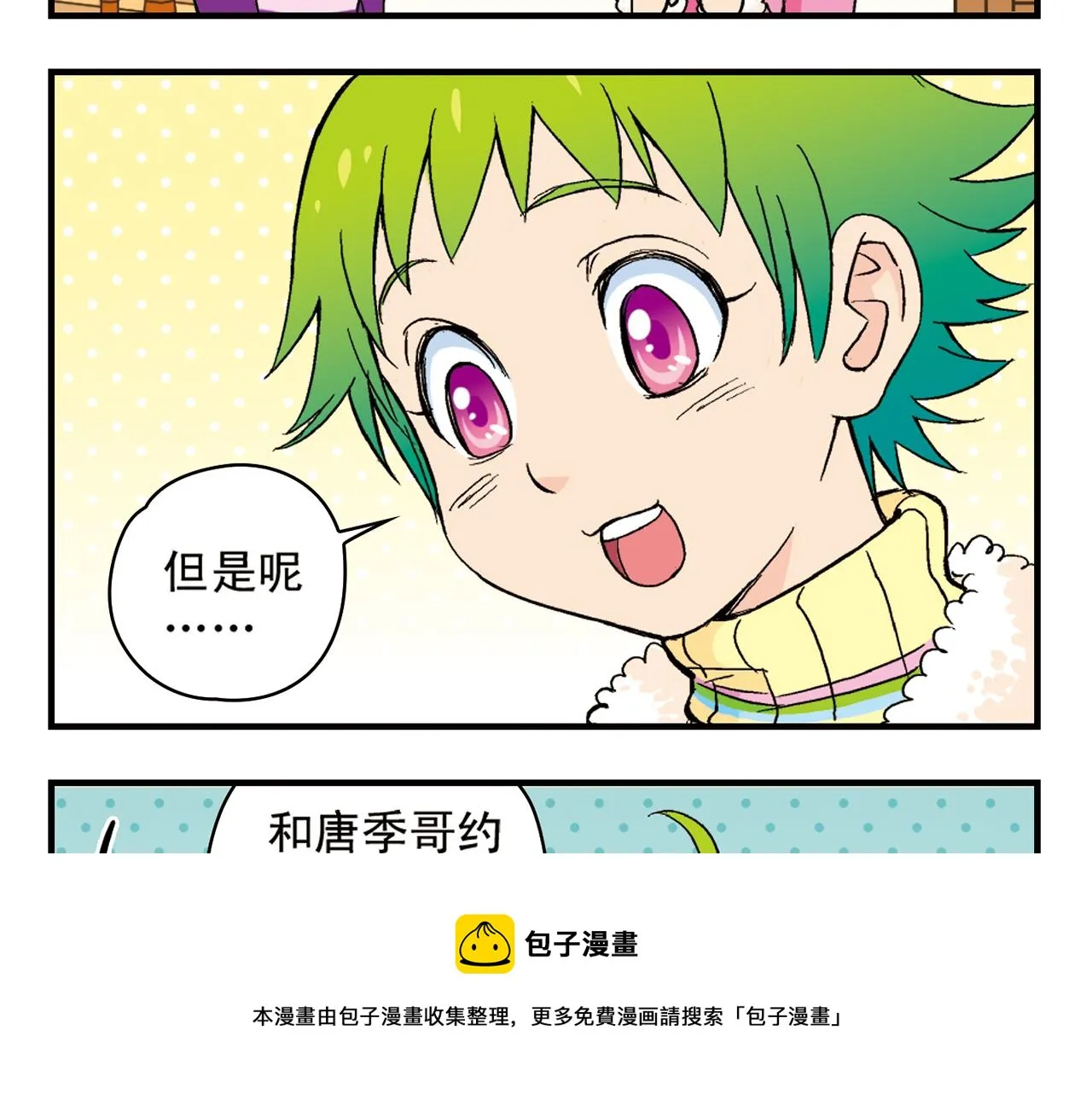 第88话 茗夕的烦心事！ 第53页