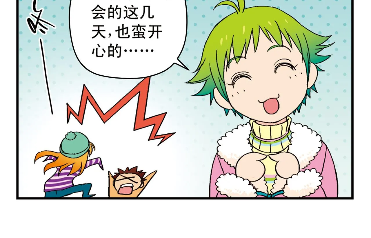 第88话 茗夕的烦心事！ 第54页