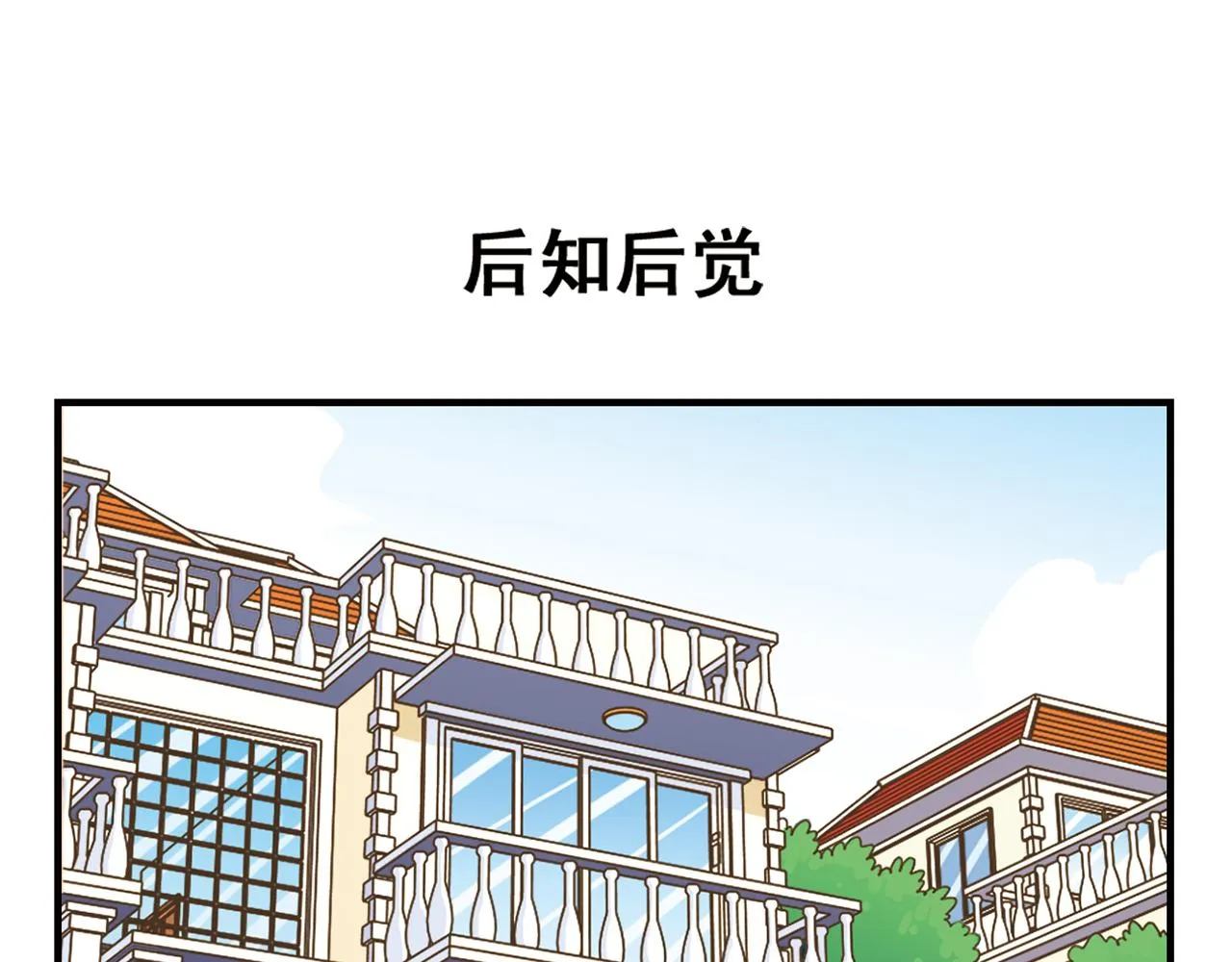 第88话 茗夕的烦心事！ 第55页