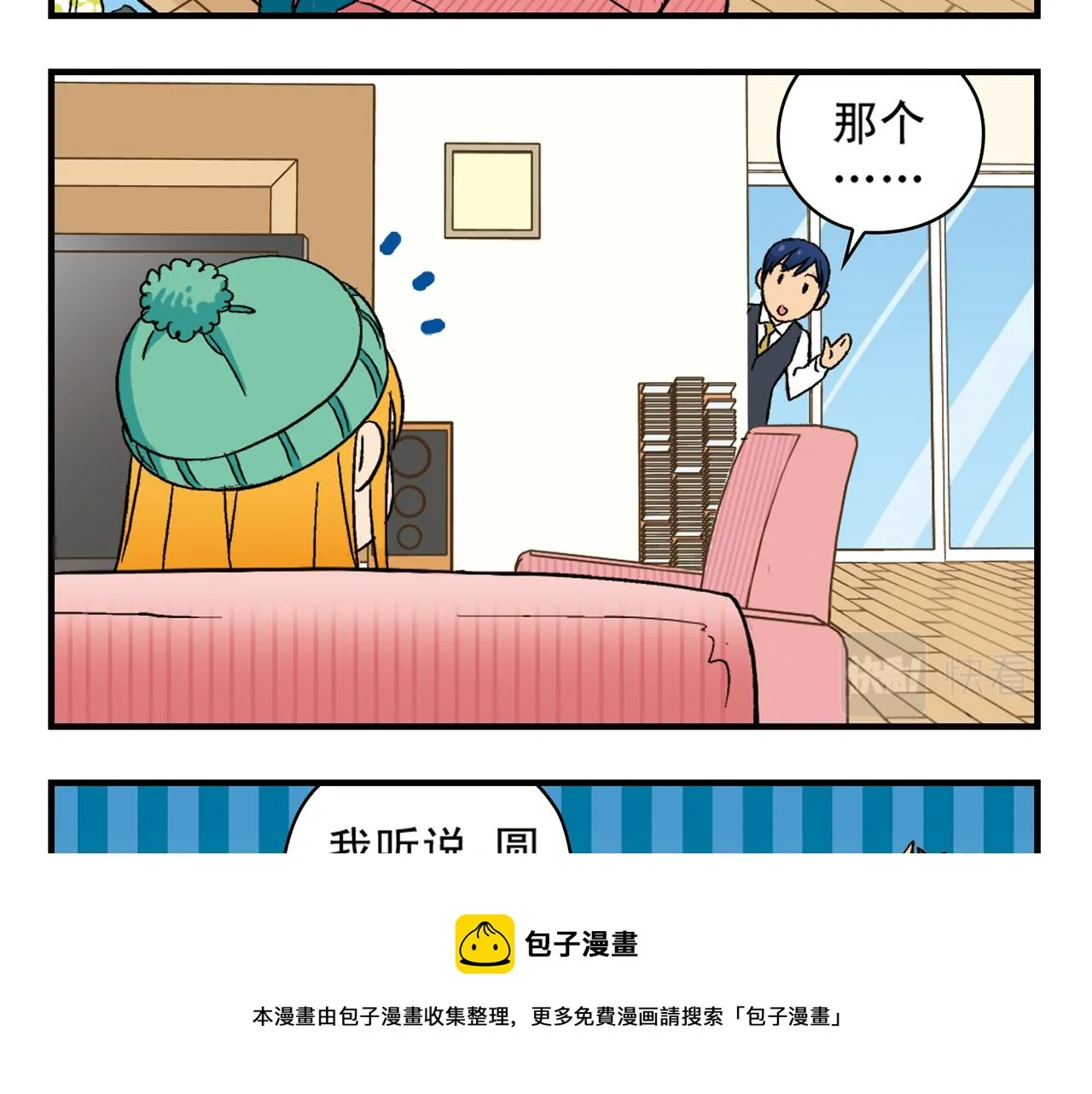 第88话 茗夕的烦心事！ 第57页