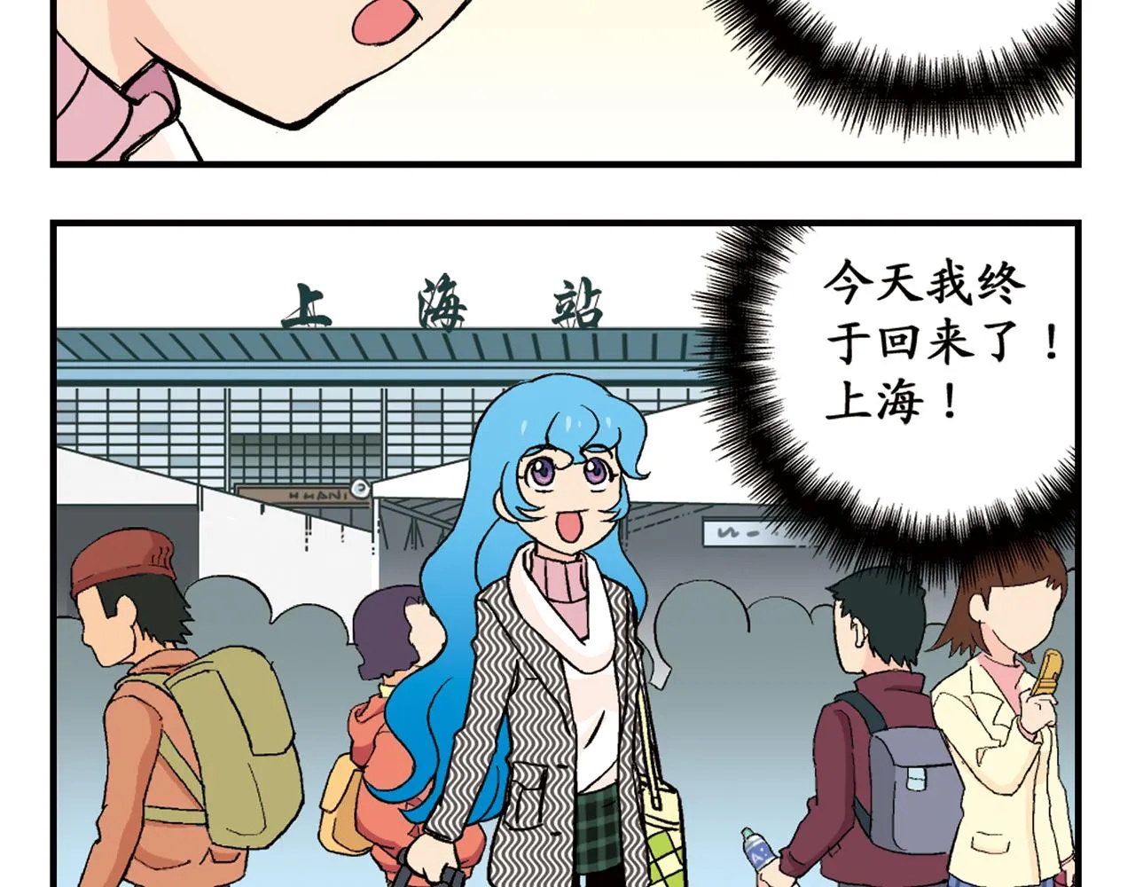 第87话 唐季哥！我们约会吧！ 第4页