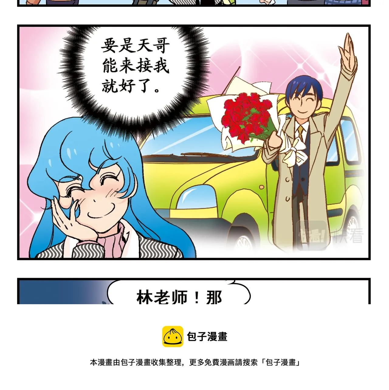 第87话 唐季哥！我们约会吧！ 第5页