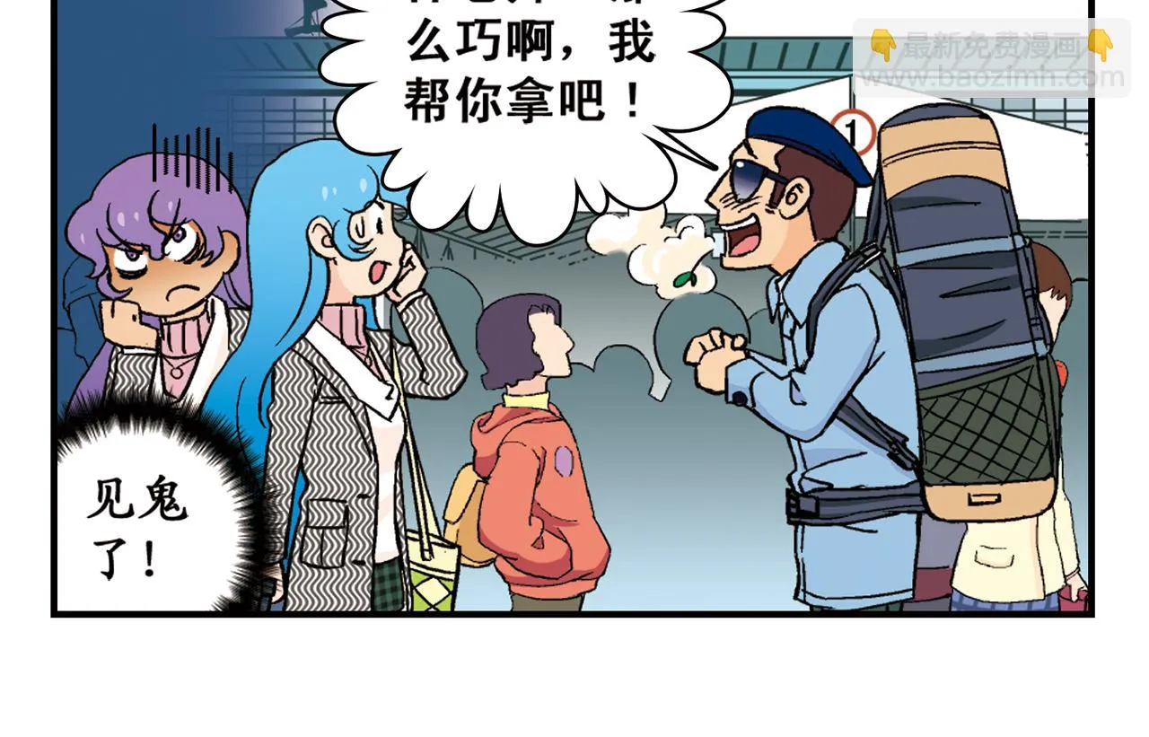 第87话 唐季哥！我们约会吧！ 第6页