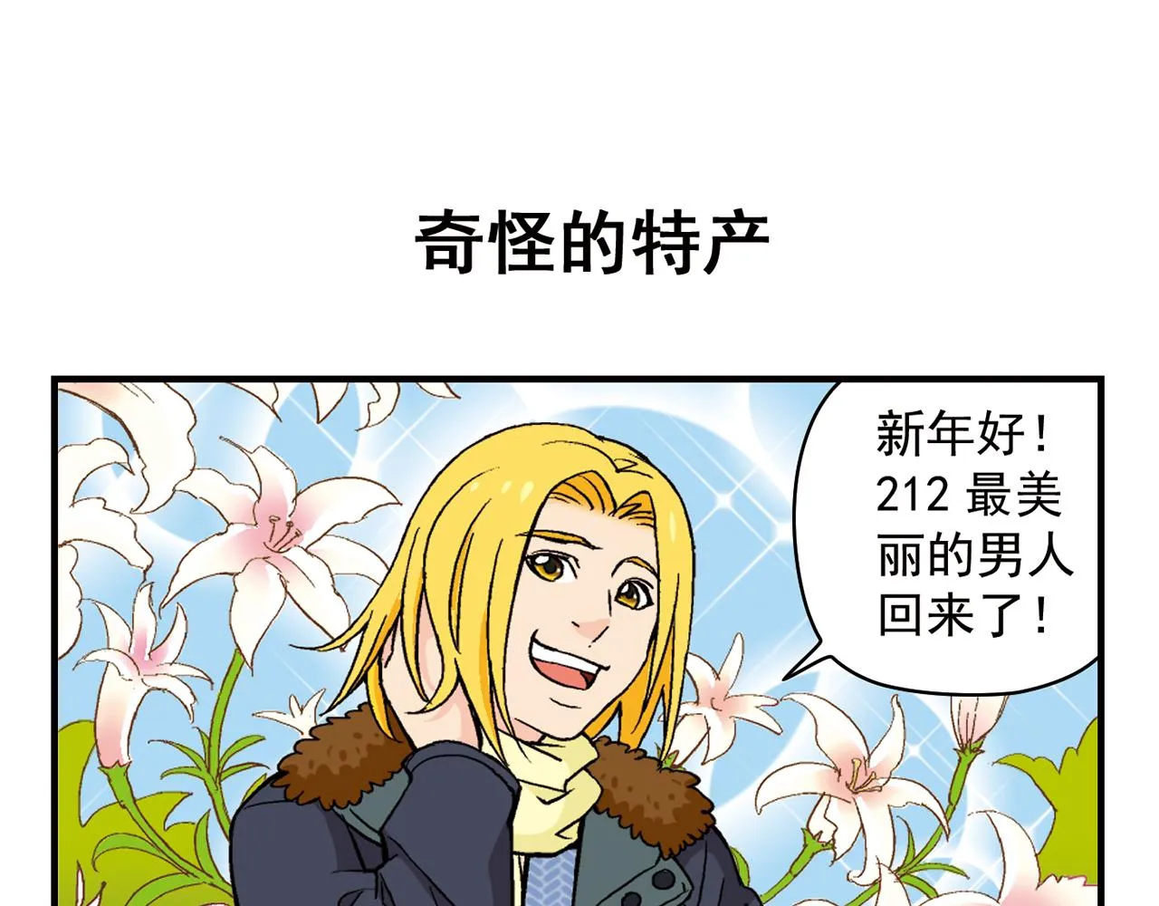 第87话 唐季哥！我们约会吧！ 第7页