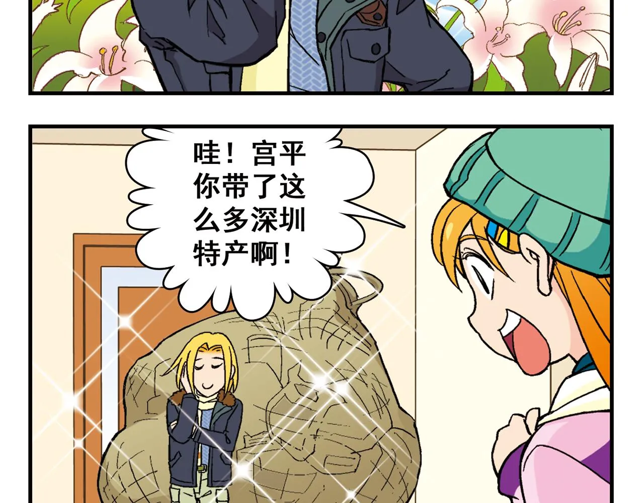 第87话 唐季哥！我们约会吧！ 第8页