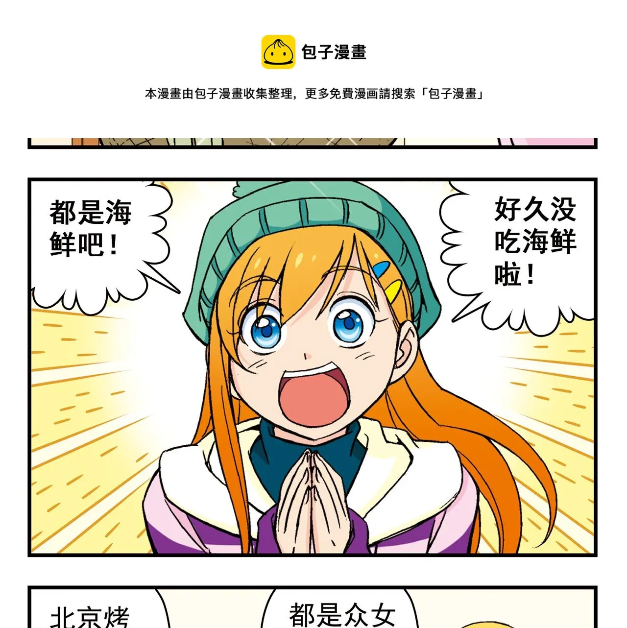 第87话 唐季哥！我们约会吧！ 第9页