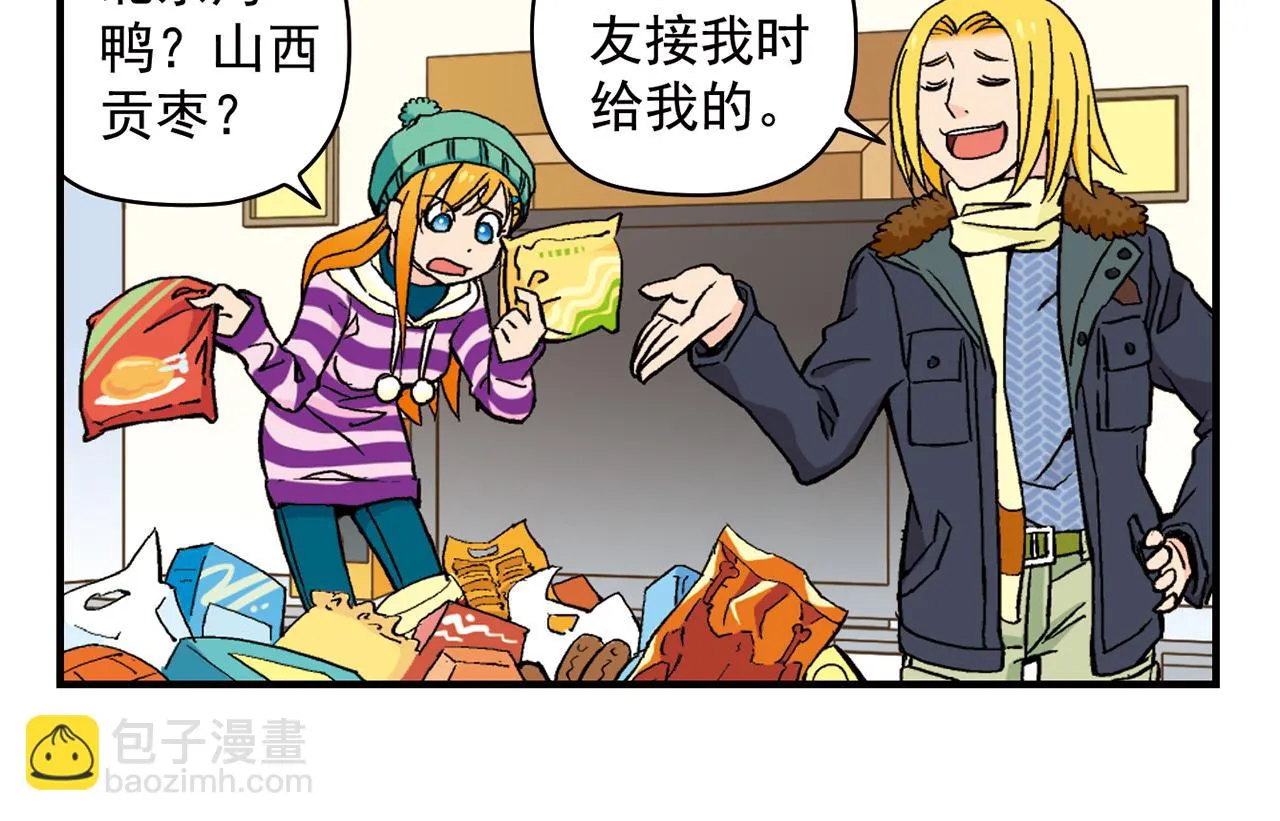 第87话 唐季哥！我们约会吧！ 第10页