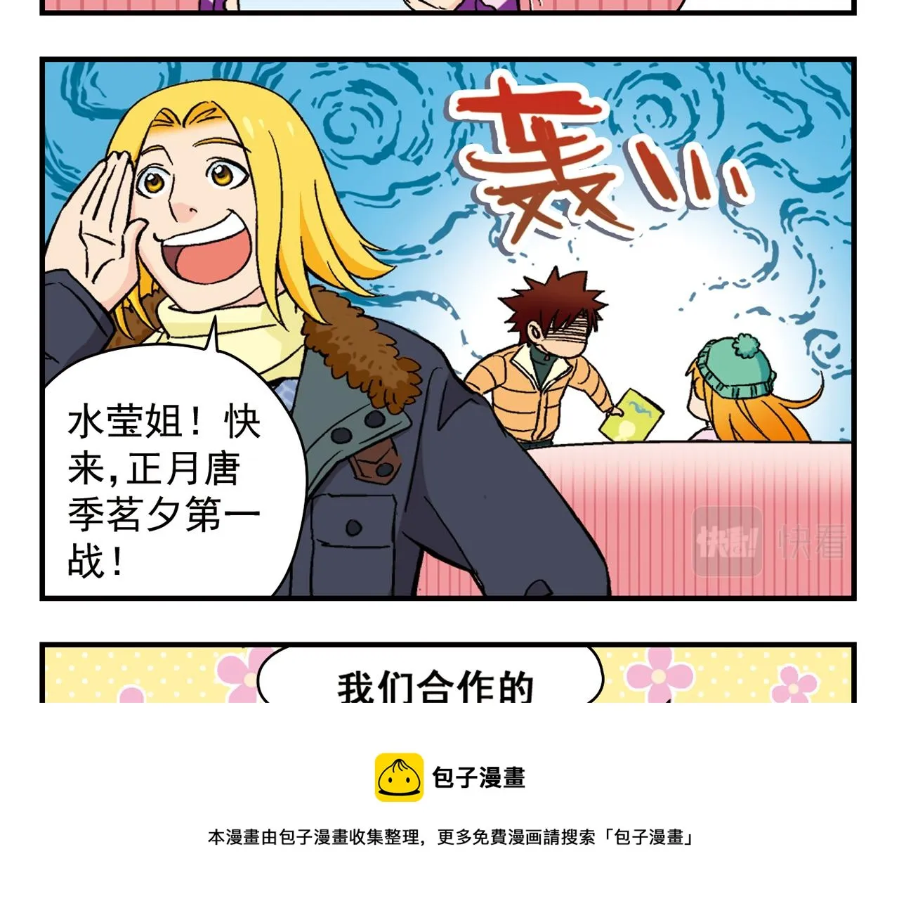 第87话 唐季哥！我们约会吧！ 第13页