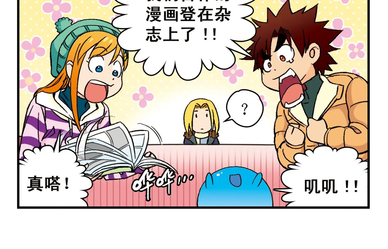 第87话 唐季哥！我们约会吧！ 第14页