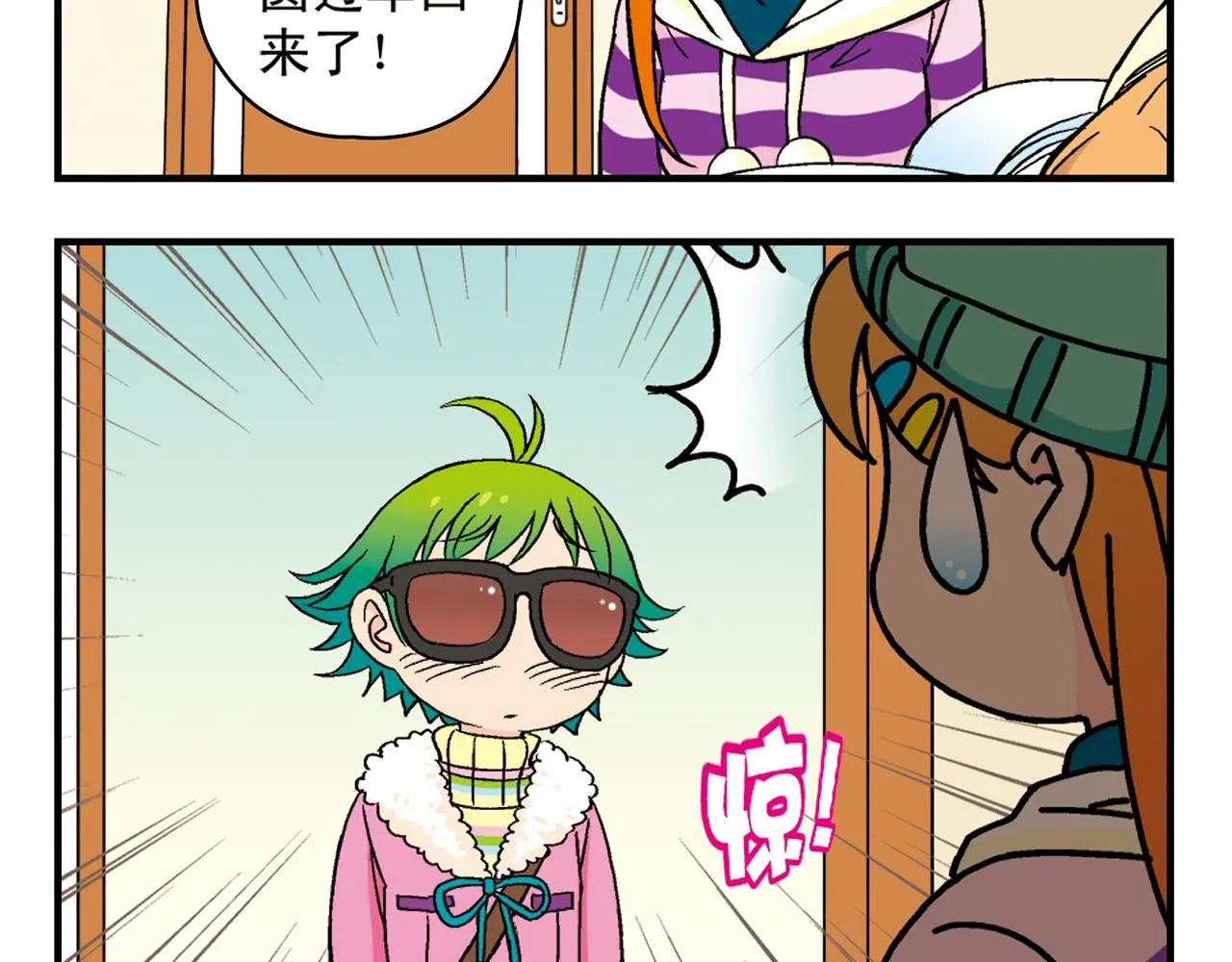 第87话 唐季哥！我们约会吧！ 第16页