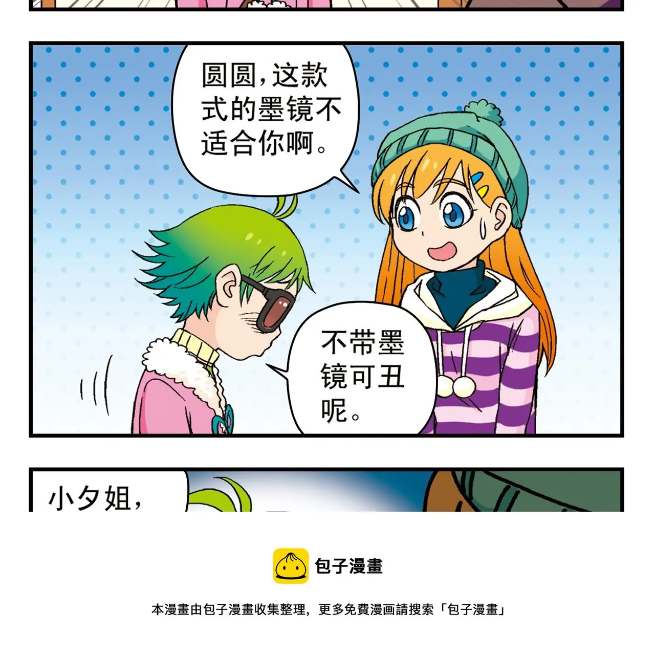 第87话 唐季哥！我们约会吧！ 第17页