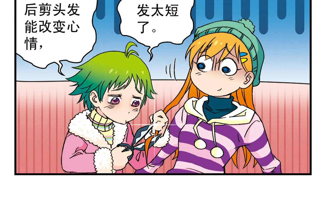 第87话 唐季哥！我们约会吧！ 第22页