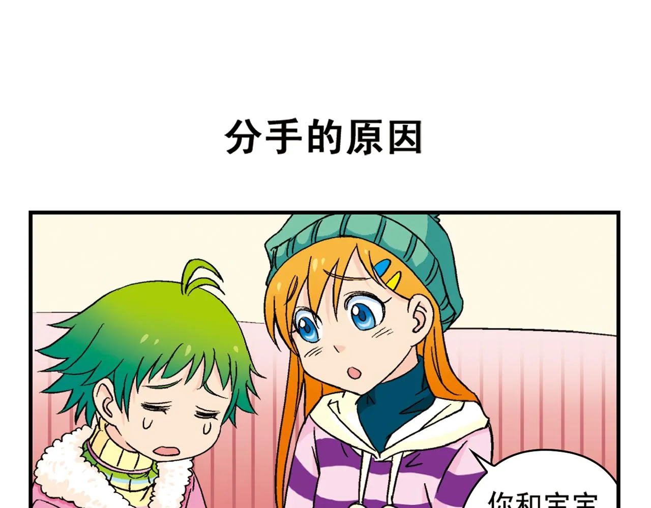 第87话 唐季哥！我们约会吧！ 第23页