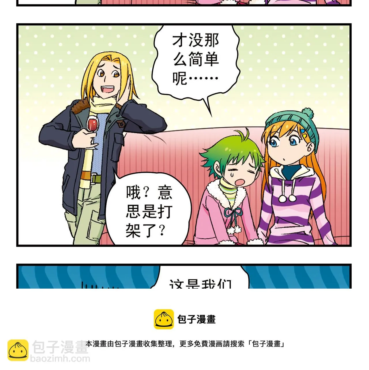 第87话 唐季哥！我们约会吧！ 第25页