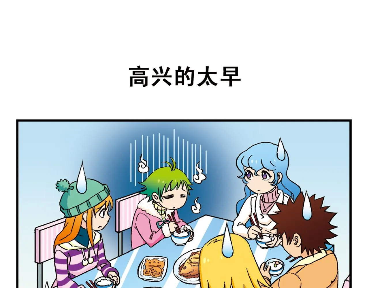 第87话 唐季哥！我们约会吧！ 第27页