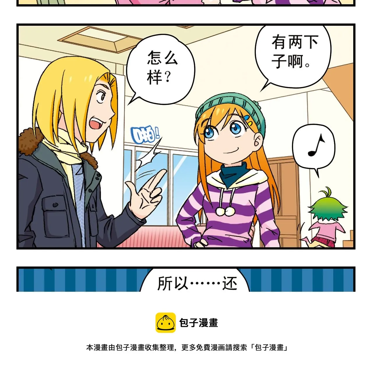 第87话 唐季哥！我们约会吧！ 第33页