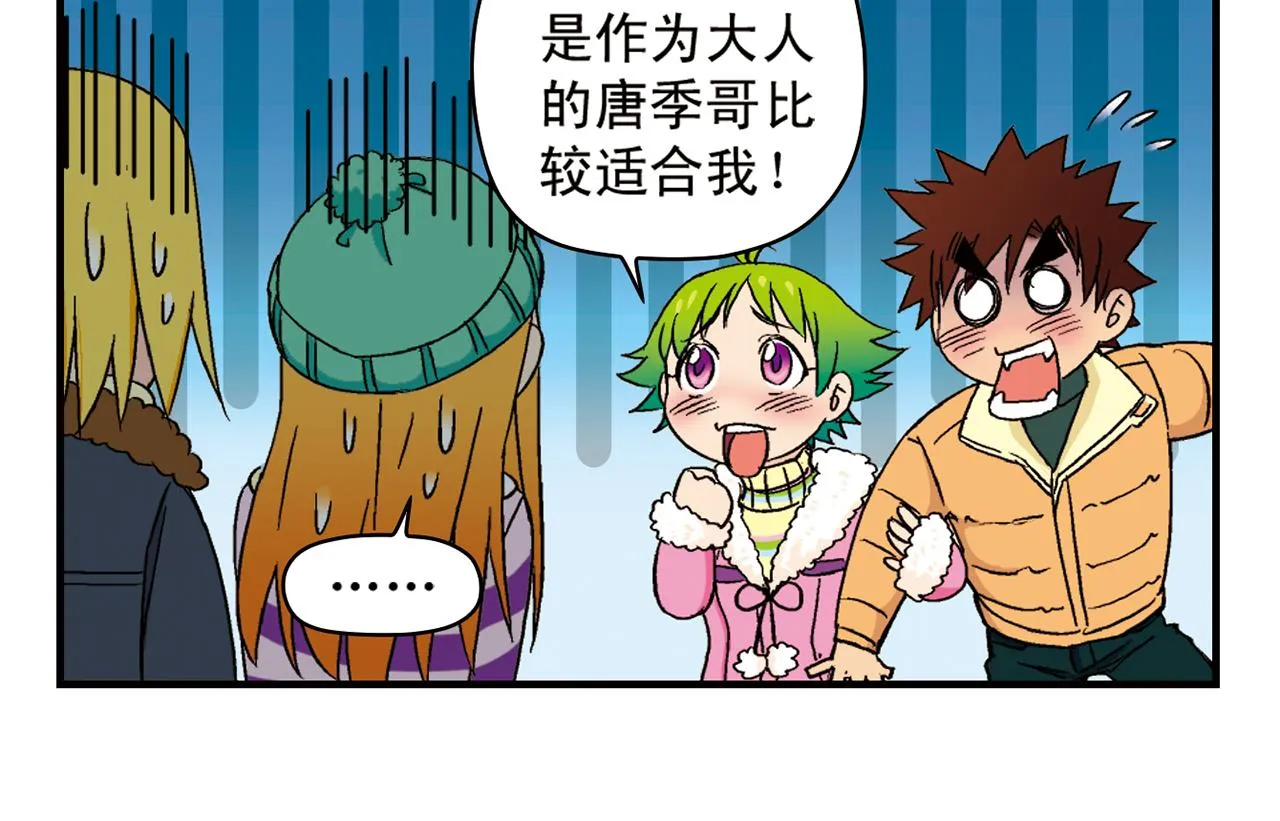 第87话 唐季哥！我们约会吧！ 第34页