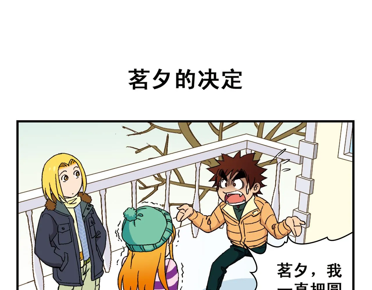 第87话 唐季哥！我们约会吧！ 第35页