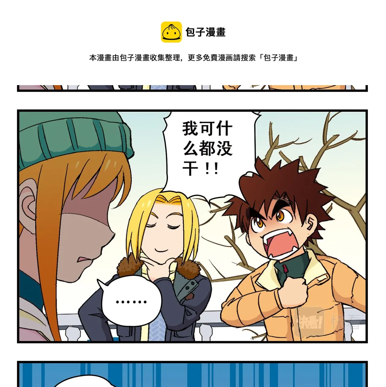 第87话 唐季哥！我们约会吧！ 第37页