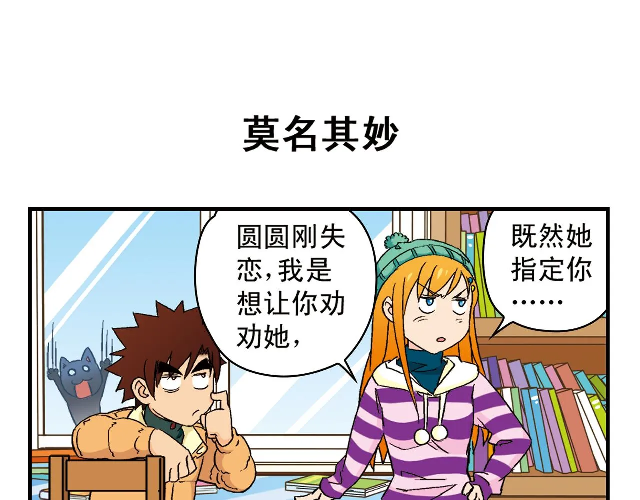 第87话 唐季哥！我们约会吧！ 第39页