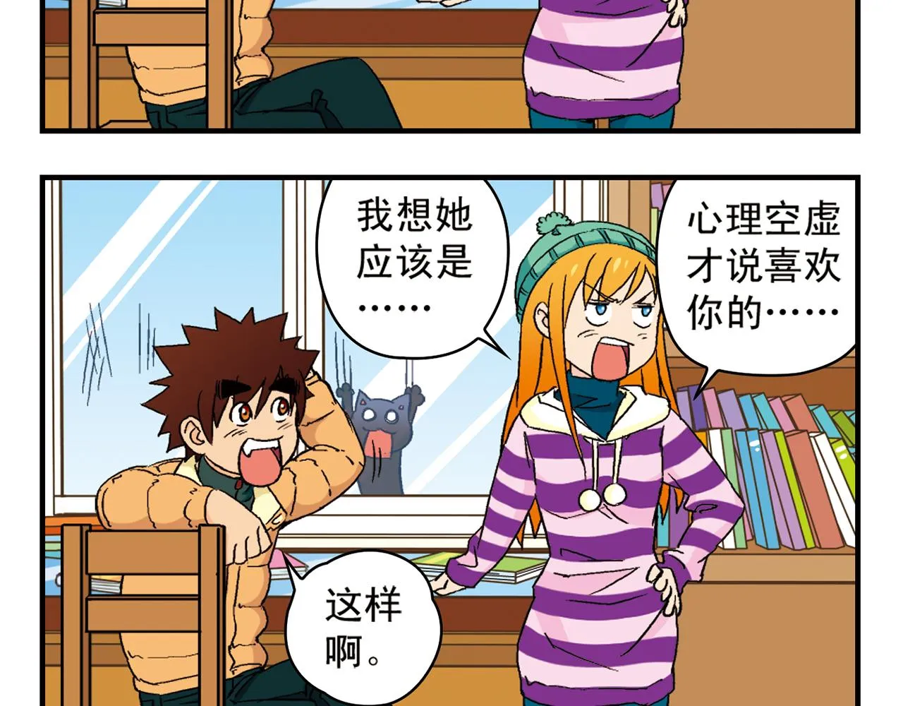 第87话 唐季哥！我们约会吧！ 第40页