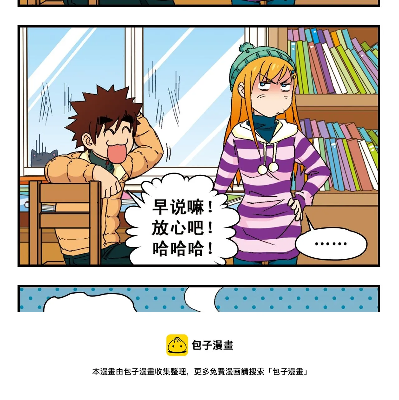第87话 唐季哥！我们约会吧！ 第41页