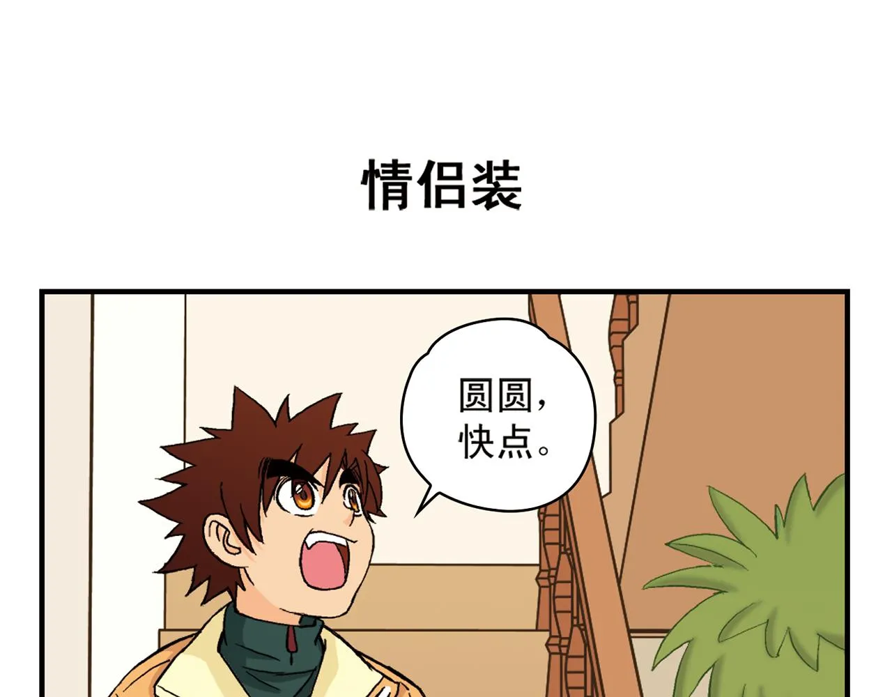第87话 唐季哥！我们约会吧！ 第43页