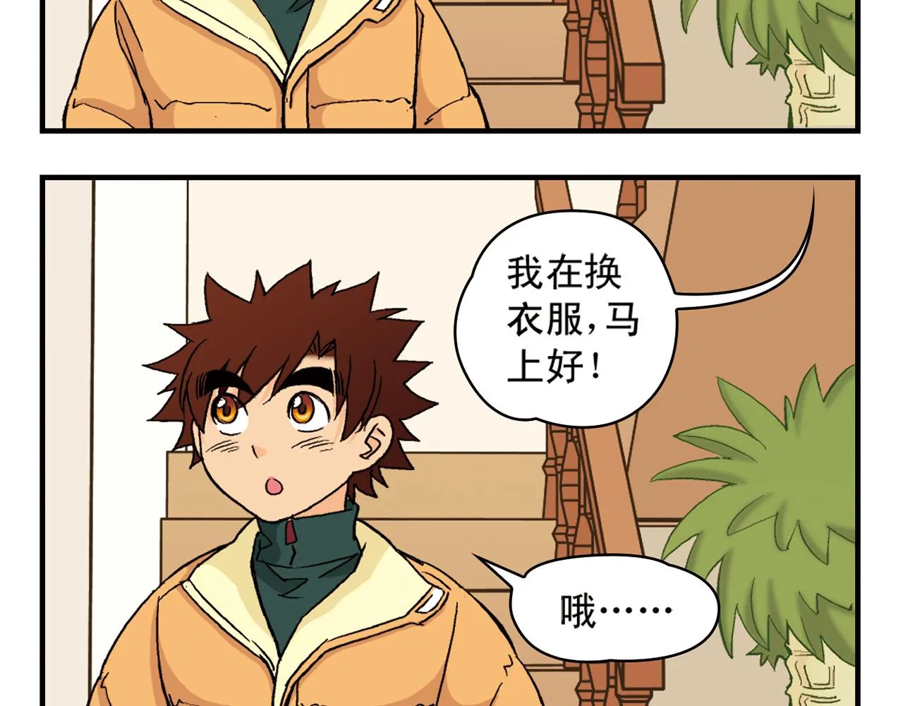 第87话 唐季哥！我们约会吧！ 第44页