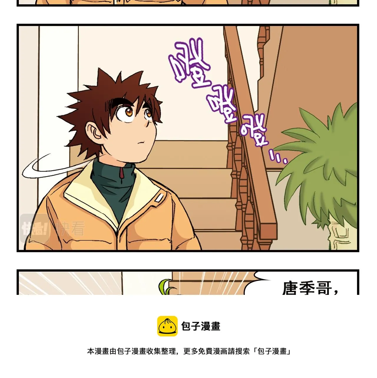第87话 唐季哥！我们约会吧！ 第45页
