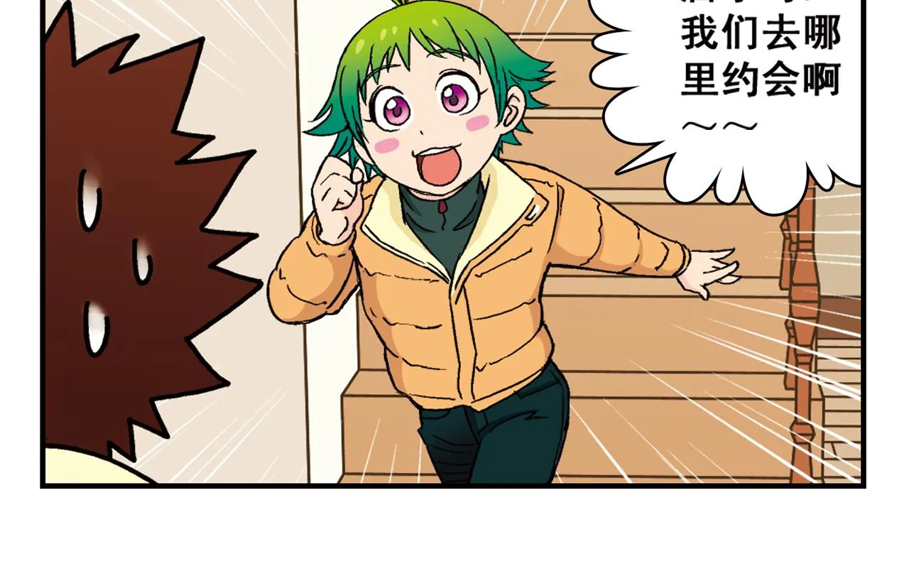第87话 唐季哥！我们约会吧！ 第46页