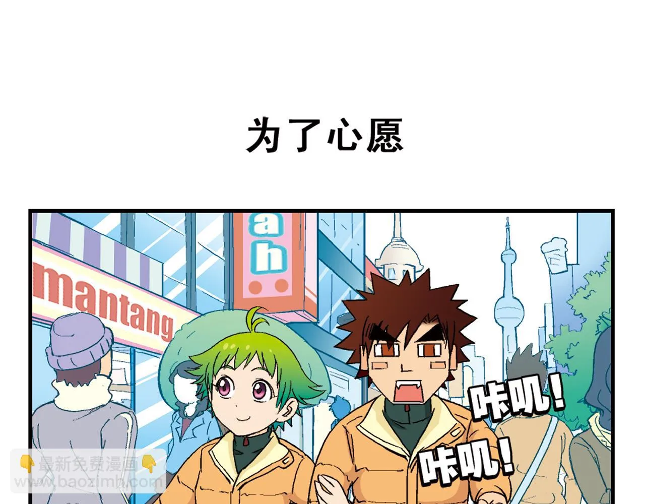 第87话 唐季哥！我们约会吧！ 第51页