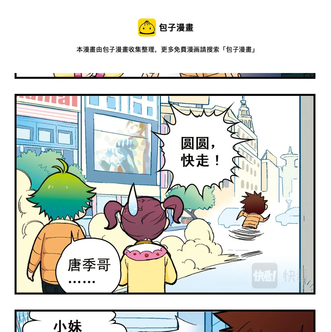 第87话 唐季哥！我们约会吧！ 第53页