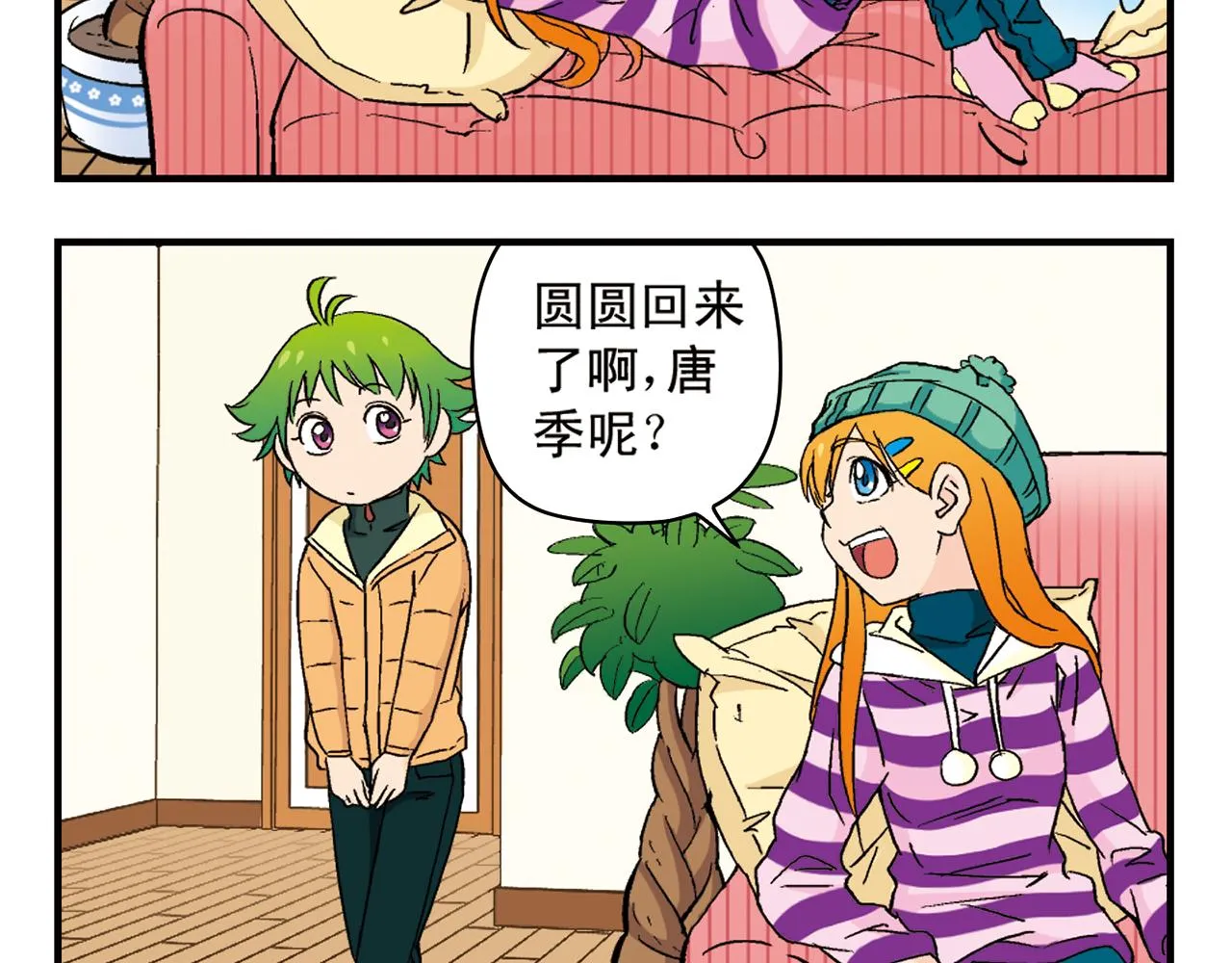 第87话 唐季哥！我们约会吧！ 第56页