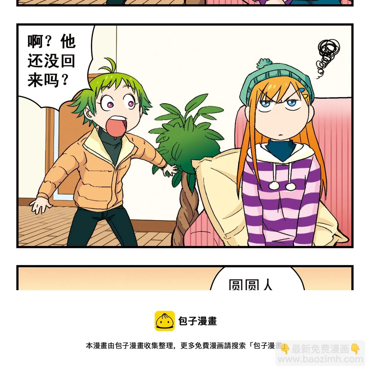 第87话 唐季哥！我们约会吧！ 第57页