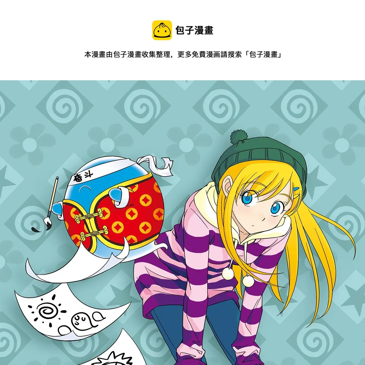 第86话 过年也得赶稿！ 第1页