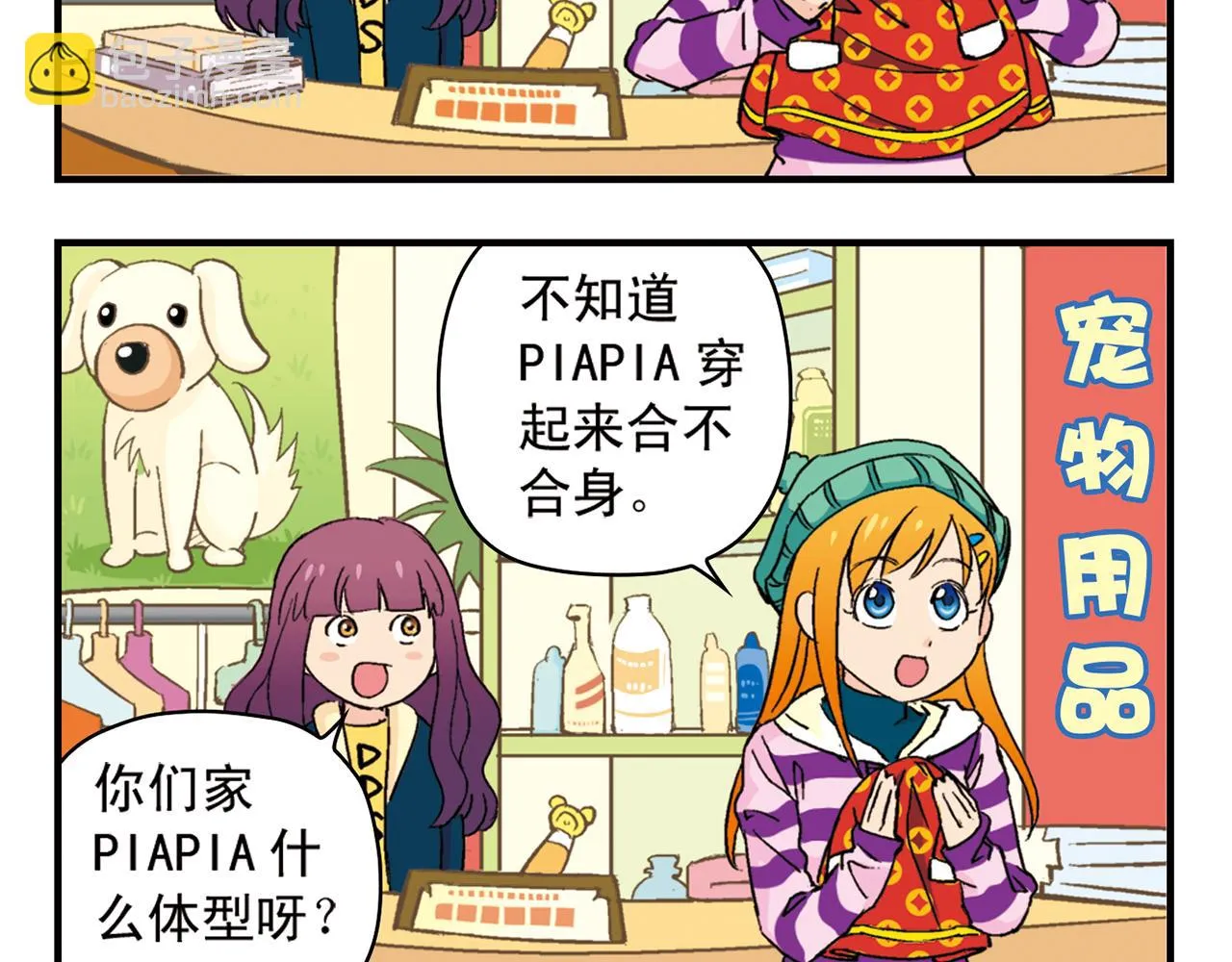 第86话 过年也得赶稿！ 第4页