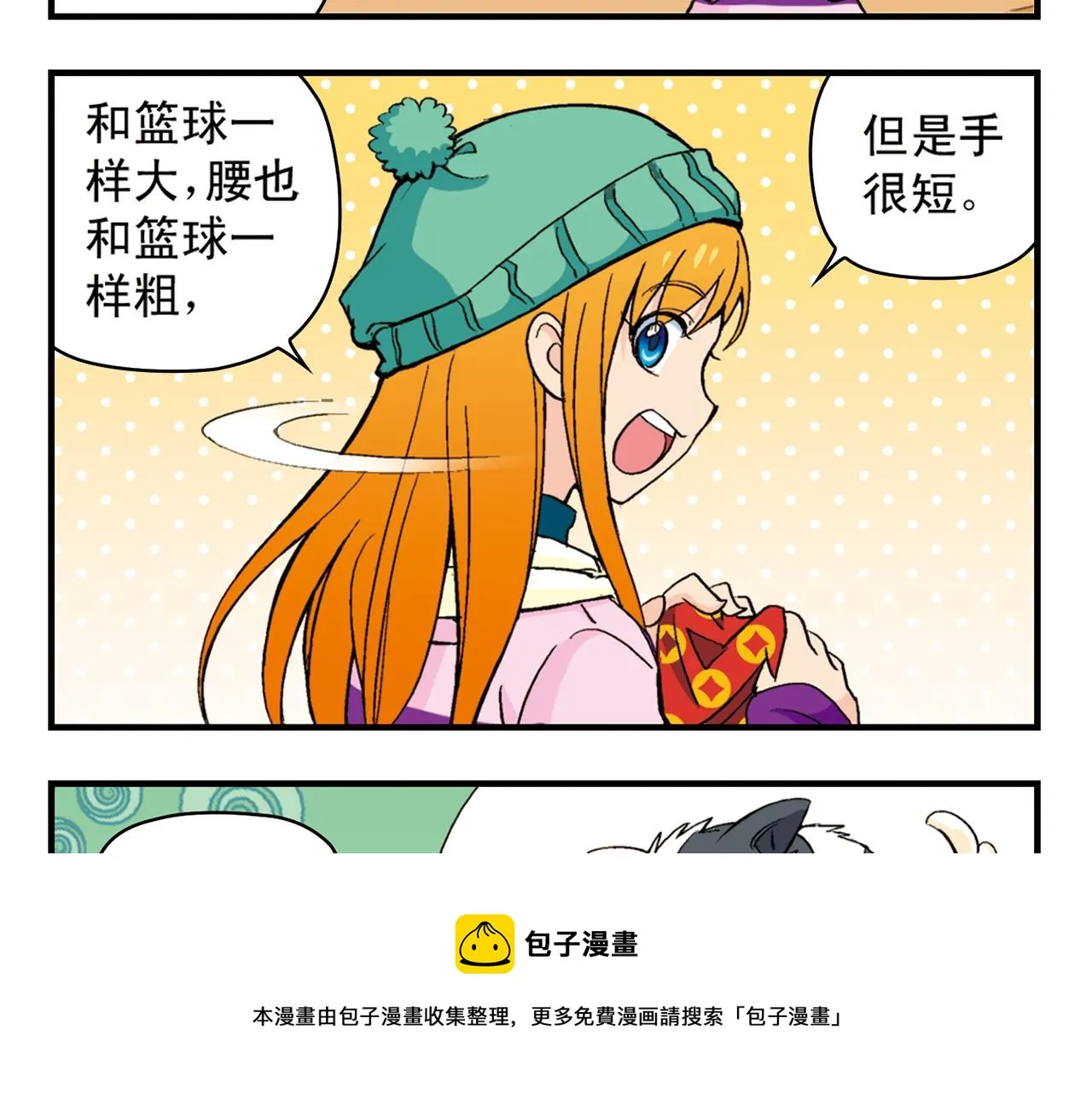 第86话 过年也得赶稿！ 第5页