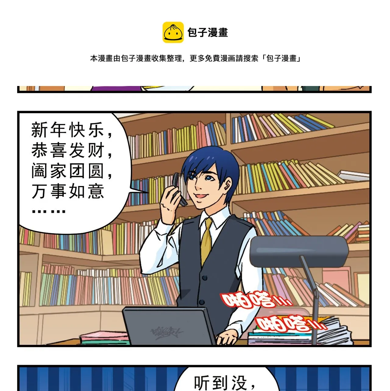 第86话 过年也得赶稿！ 第9页