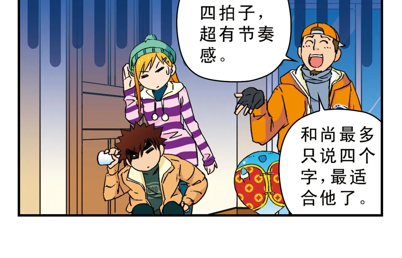 第86话 过年也得赶稿！ 第10页