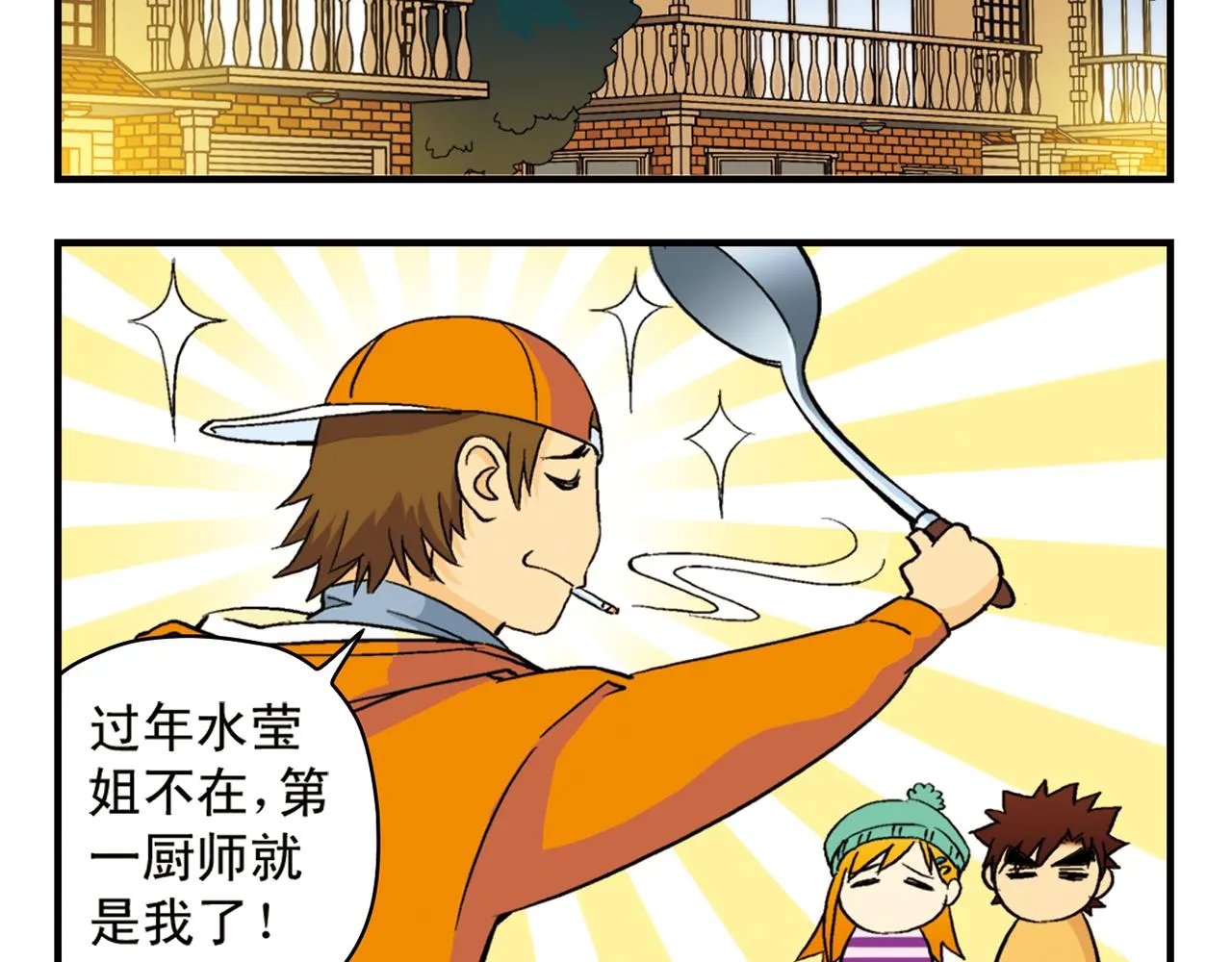 第86话 过年也得赶稿！ 第12页